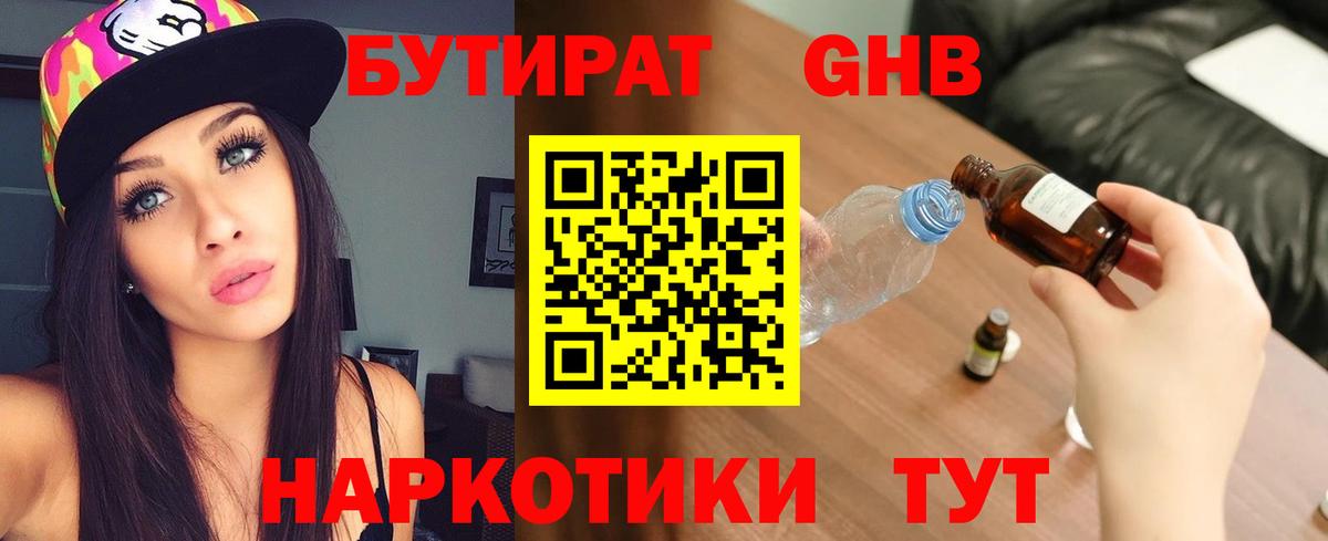 БУТИРАТ  Вход с VPN  Кулебаки  Бутират 99% 