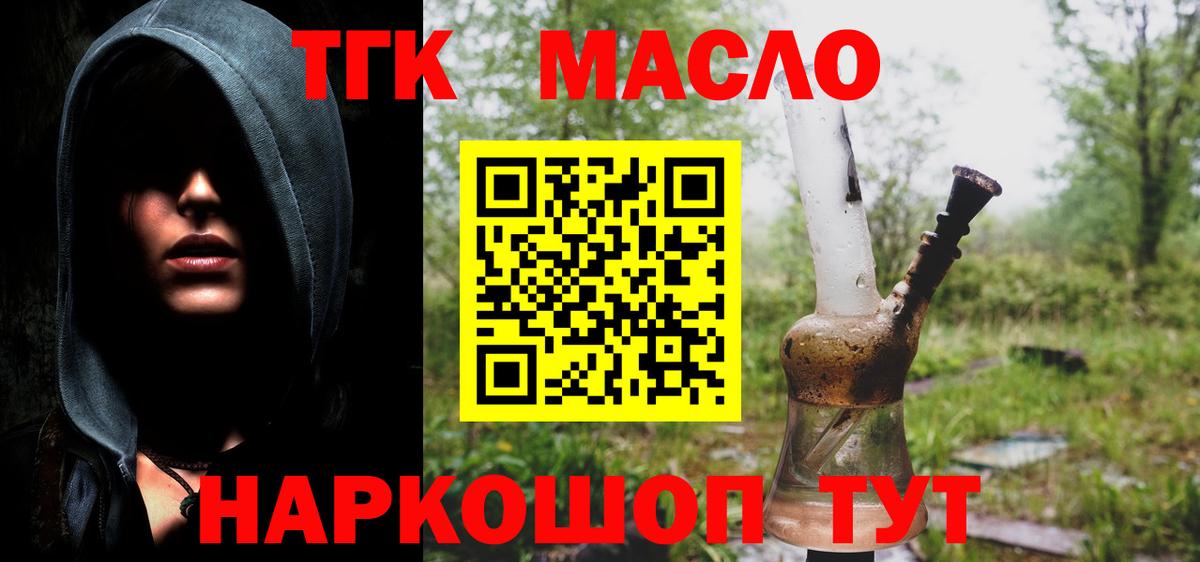 Кулебаки  Дистиллят ТГК THC oil  Вход с VPN 
